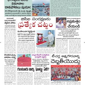 Tirupathi Main - 17 Aug 2026