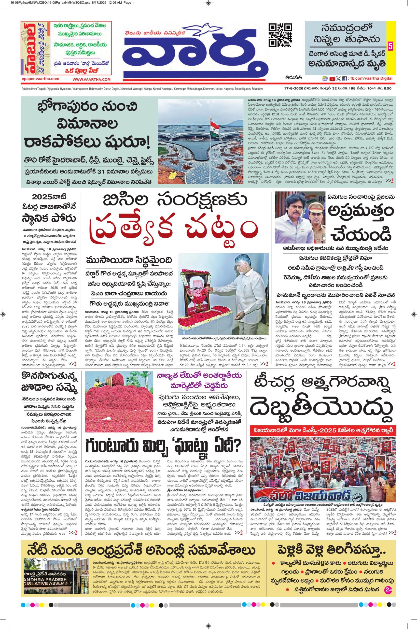 Tirupathi Main - 17 Aug 2026
