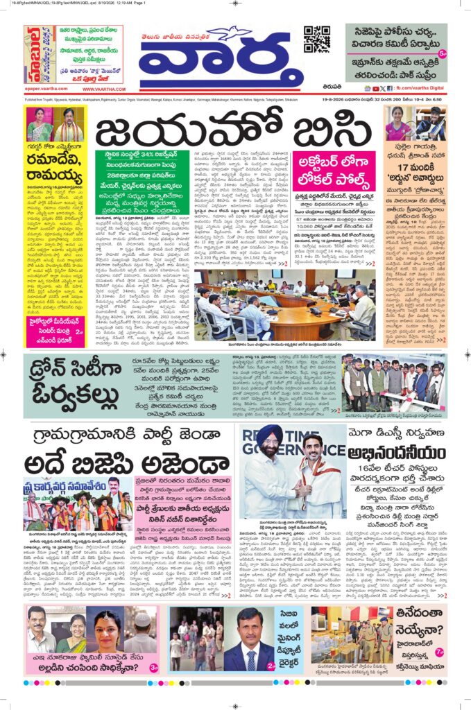 Tirupathi Main - 19 Aug 2026