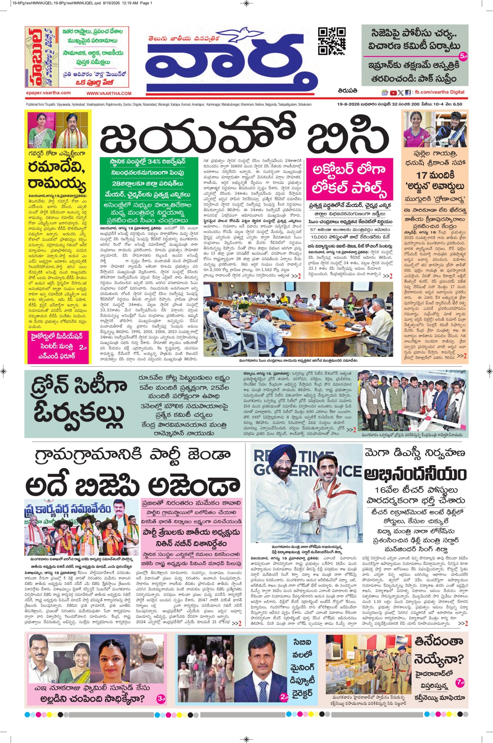 Tirupathi Main - 19 Aug 2026