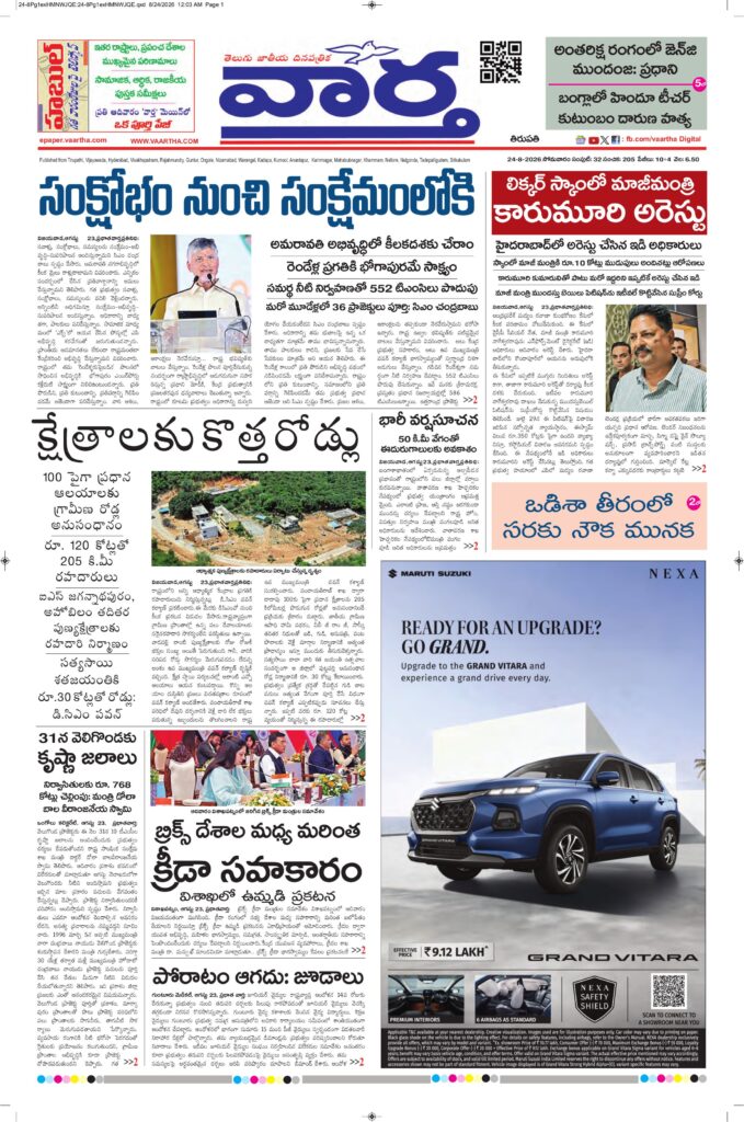 Tirupathi Main - 24 Aug 2026