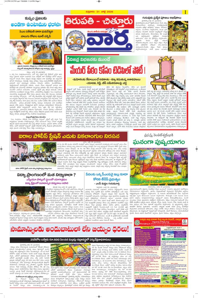 Tirupathi Tab - 31 Jul 2026