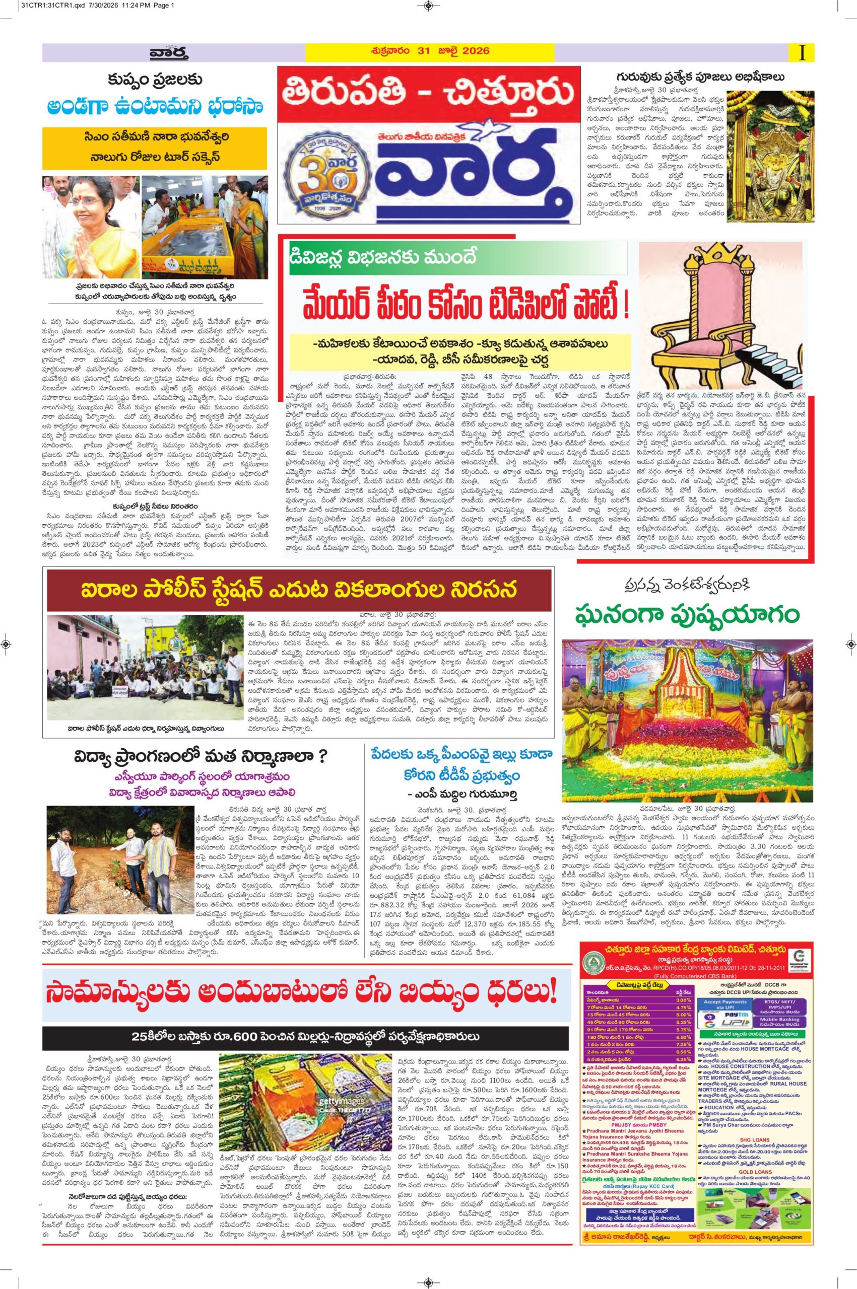 Tirupathi Tab - 31 Jul 2026