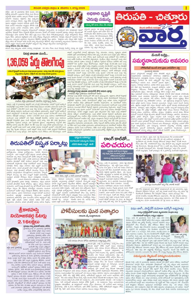 Tirupathi Tab - 01 Aug 2026