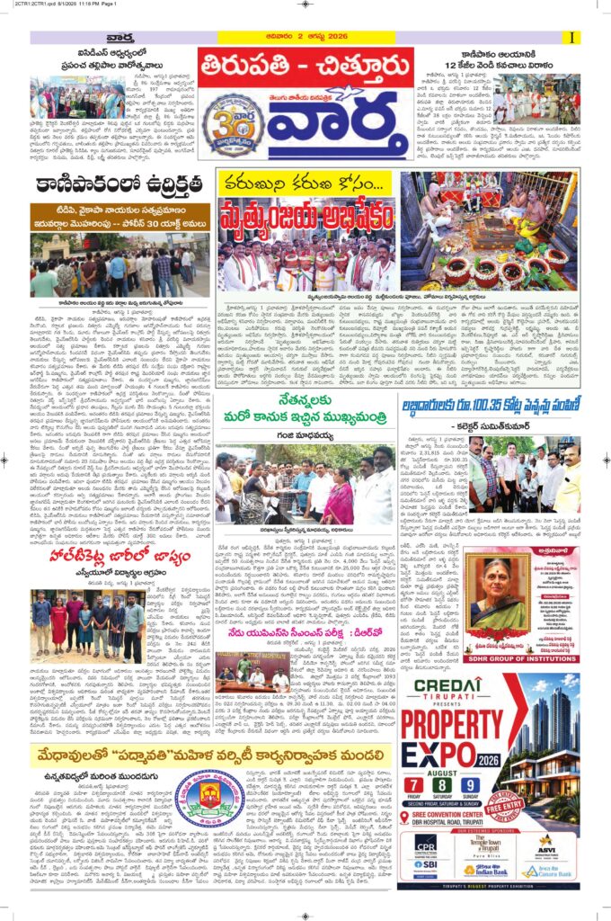 Tirupathi Tab - 02 Aug 2026