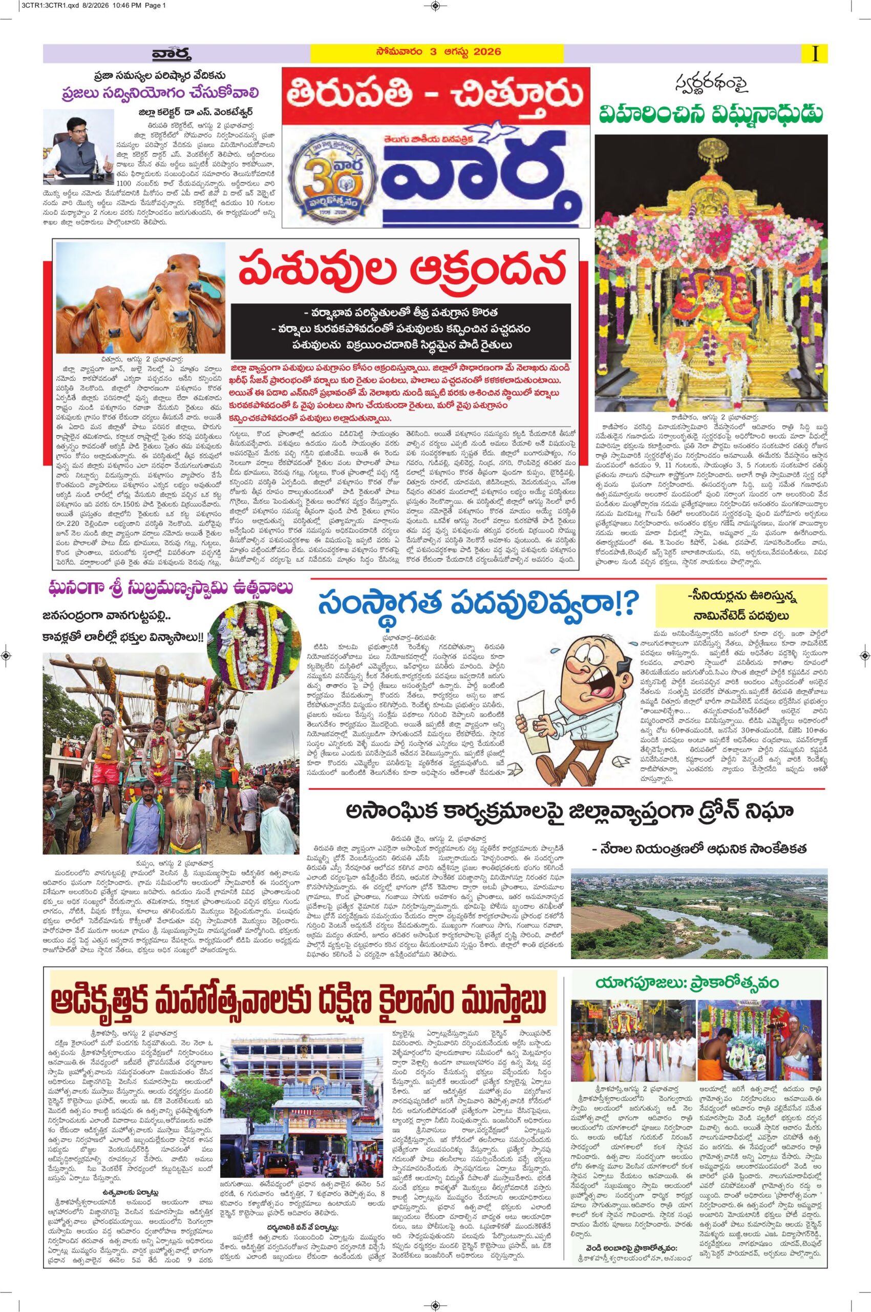 Tirupathi Tab - 03 Aug 2026