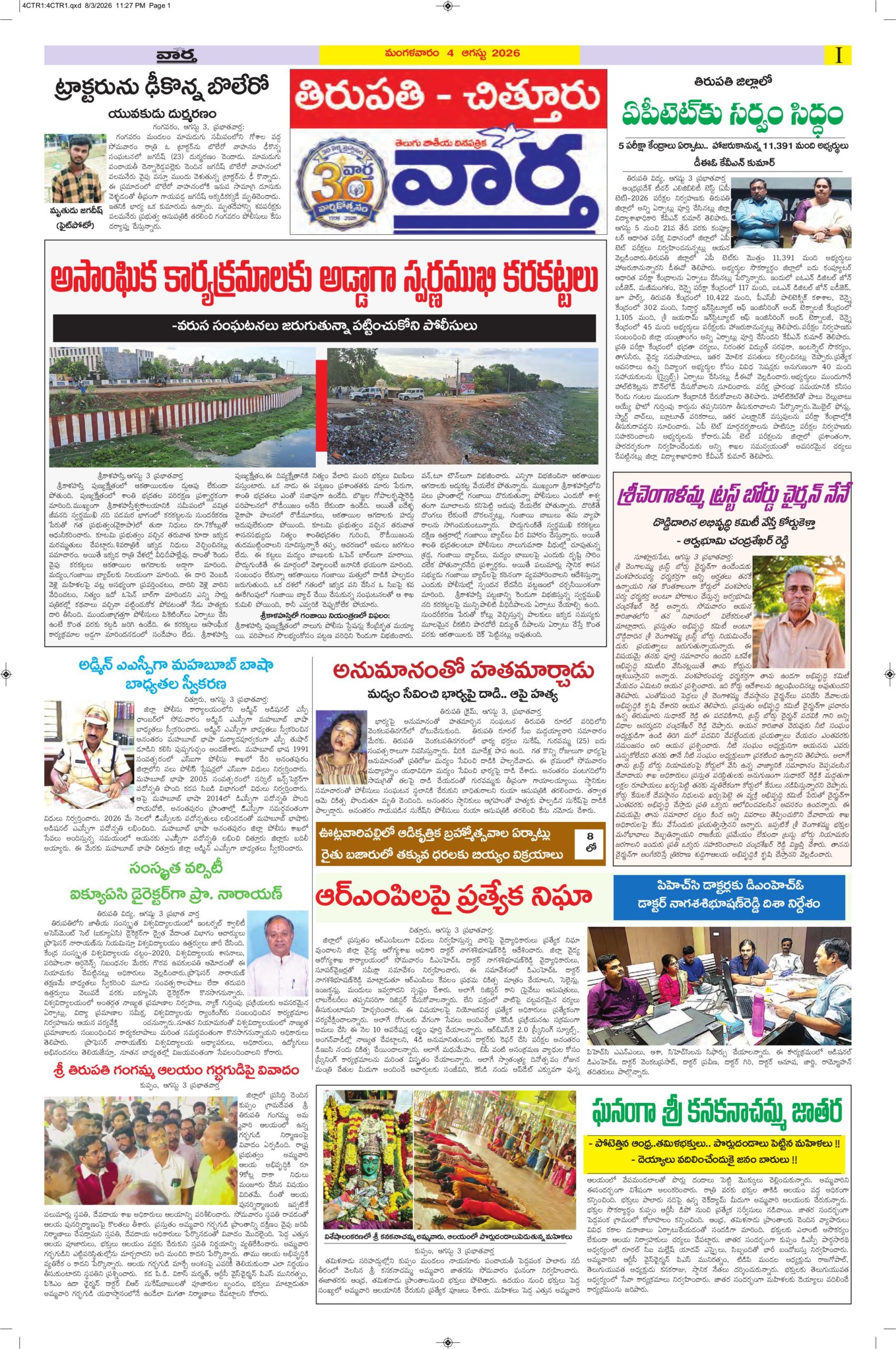 Tirupathi Tab - 04 Aug 2026