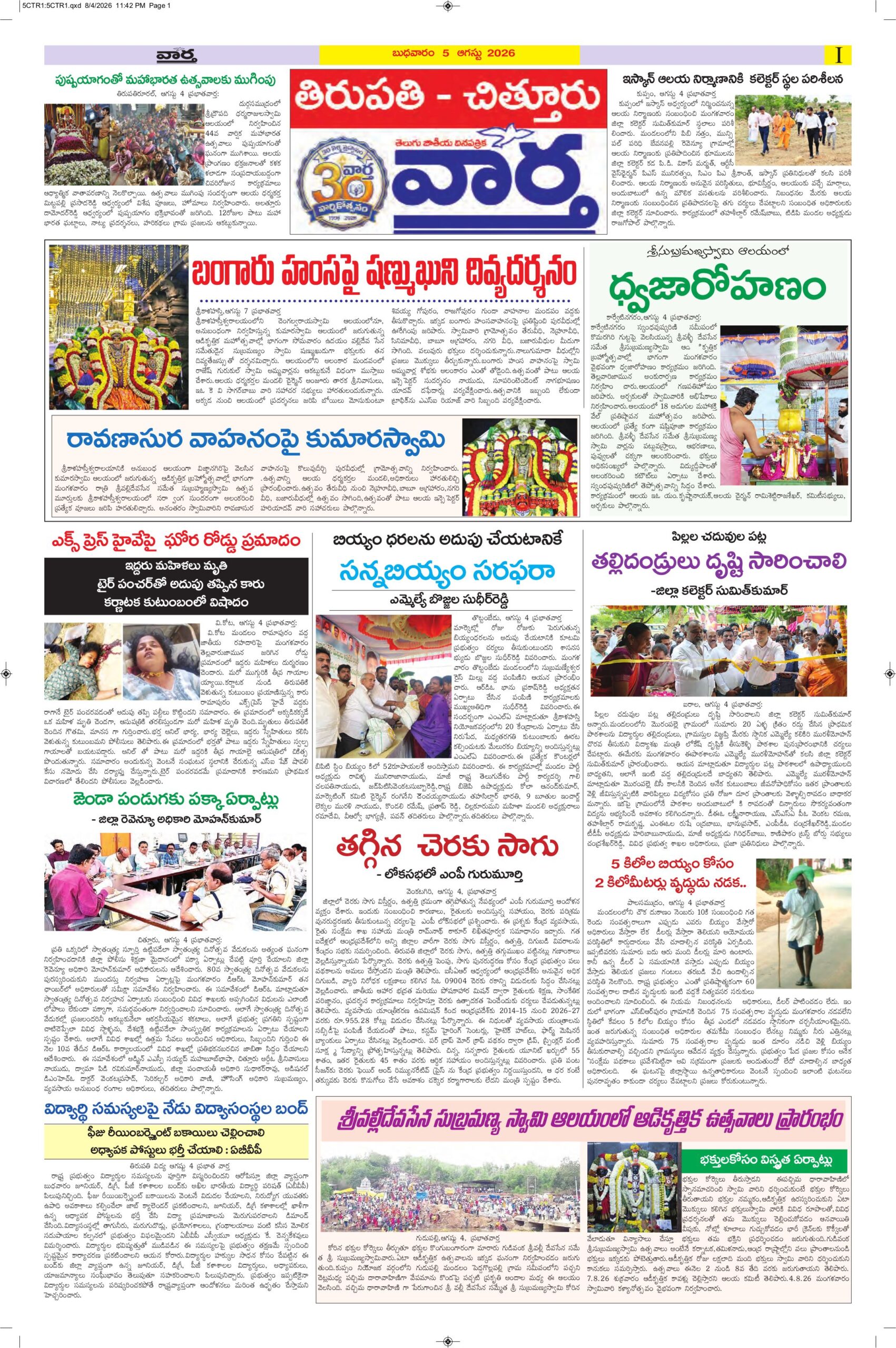 Tirupathi Tab - 05 Aug 2026