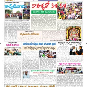 Tirupathi Tab - 07 Aug 2026