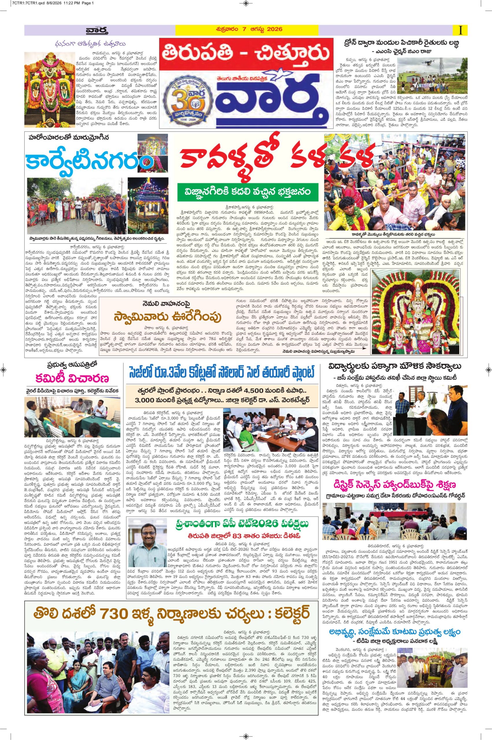 Tirupathi Tab - 07 Aug 2026
