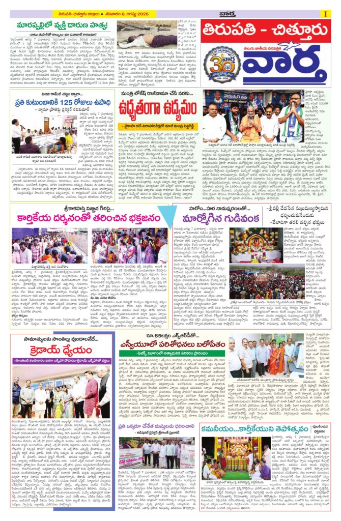 Tirupathi Tab - 08 Aug 2026