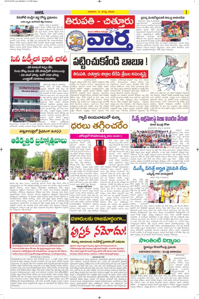 Tirupathi Tab - 09 Aug 2026