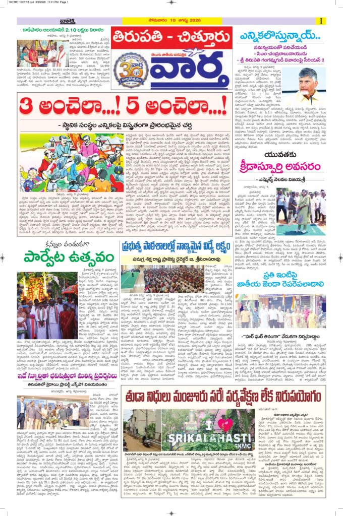Tirupathi Tab - 10 Aug 2026
