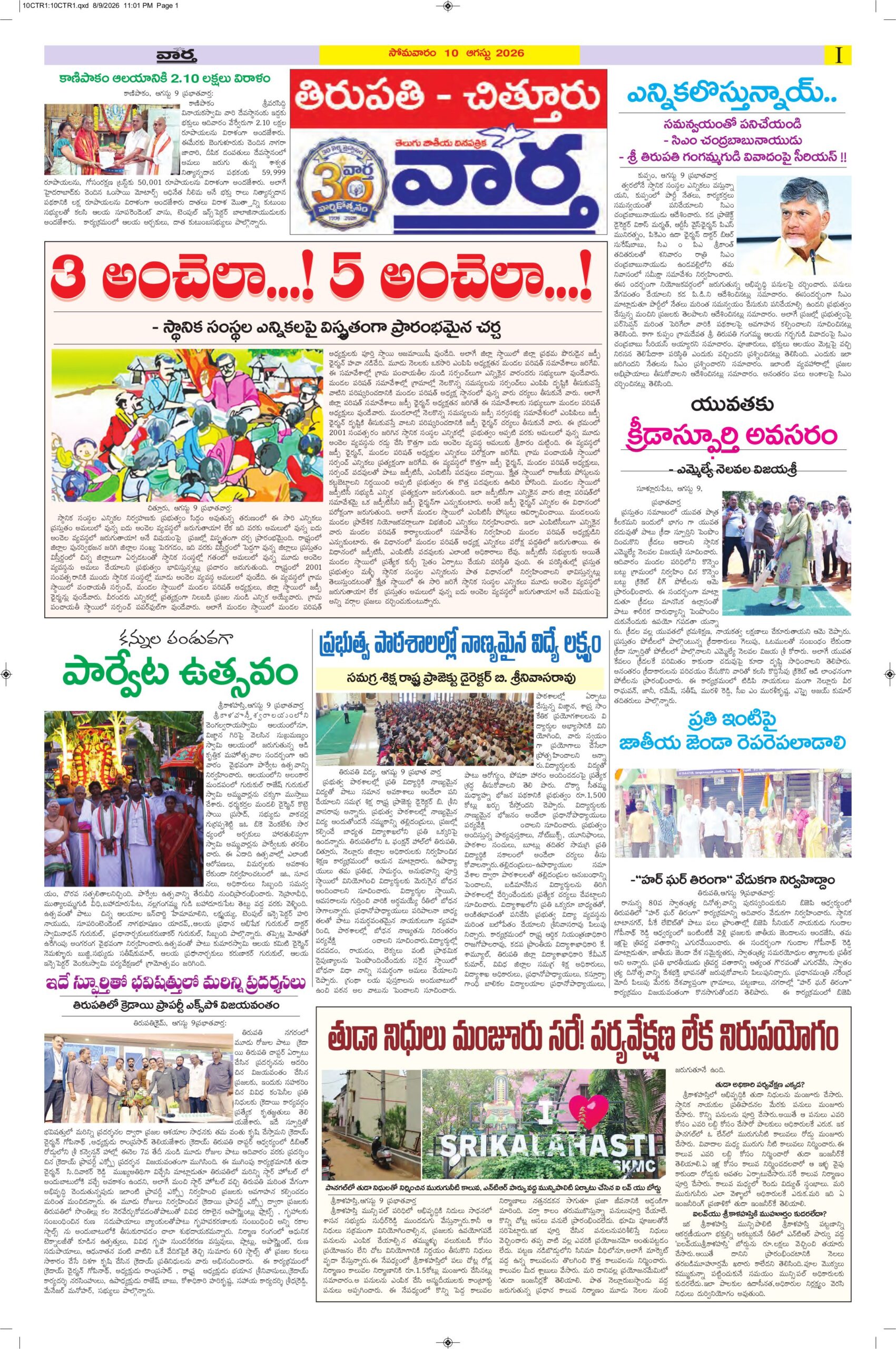 Tirupathi Tab - 10 Aug 2026