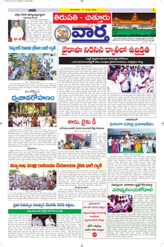 Tirupathi Tab - 11 Aug 2026