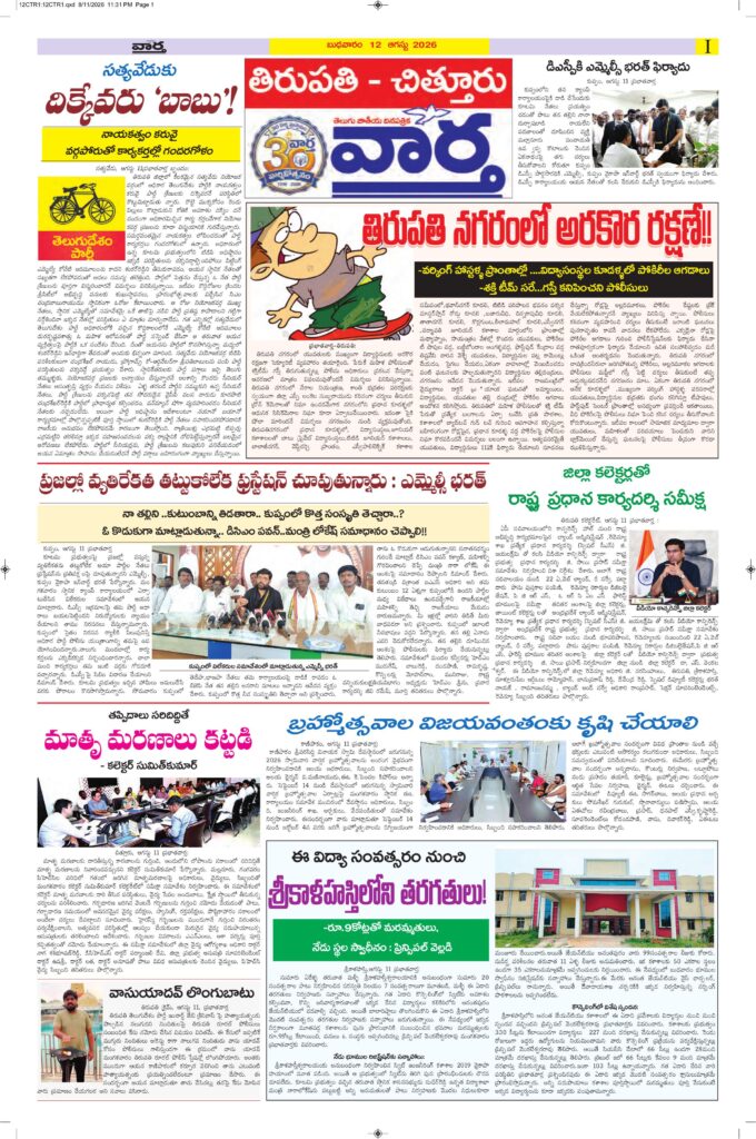 Tirupathi Tab - 12 Aug 2026