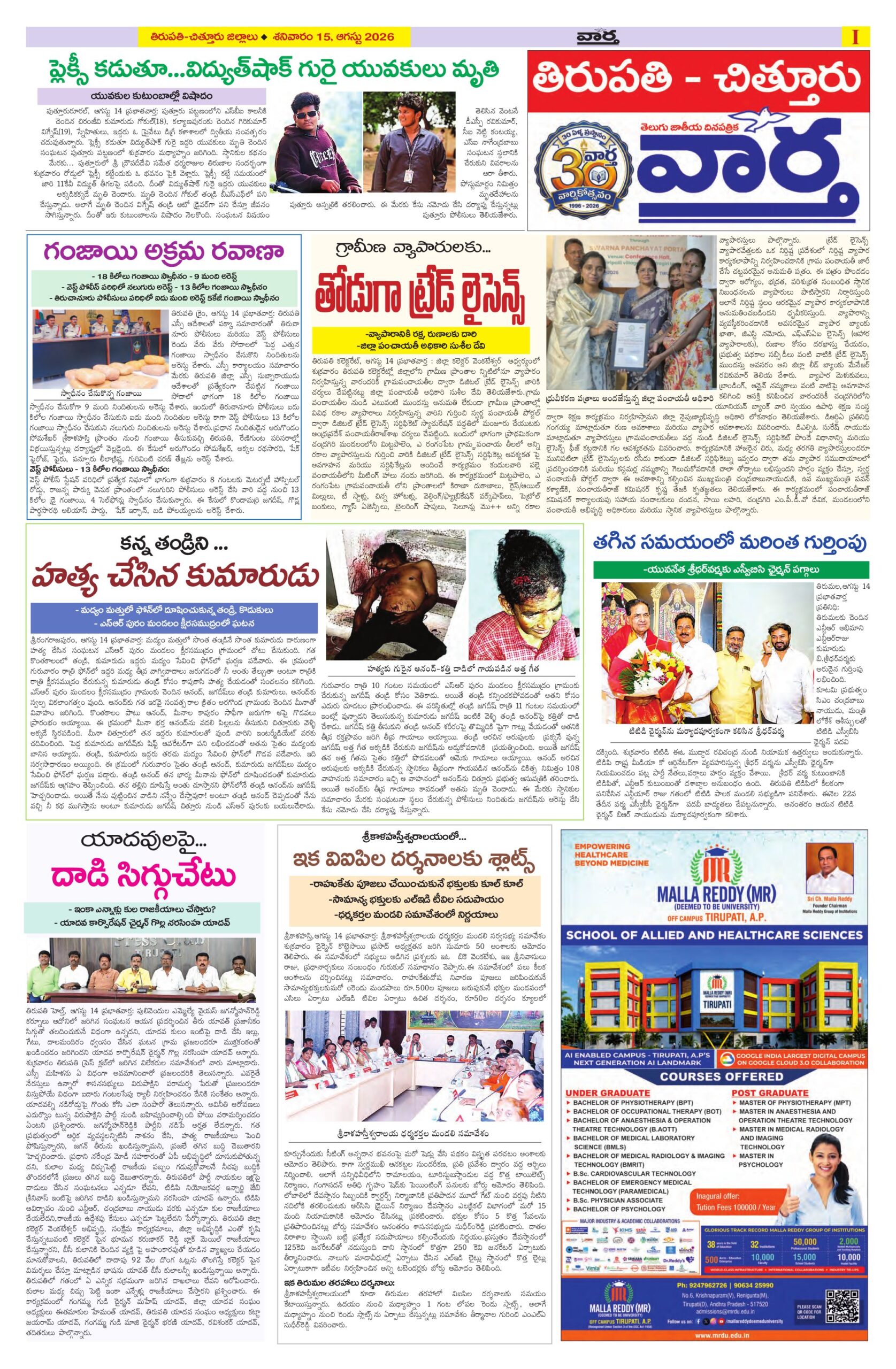 Tirupathi Tab - 15 Aug 2026