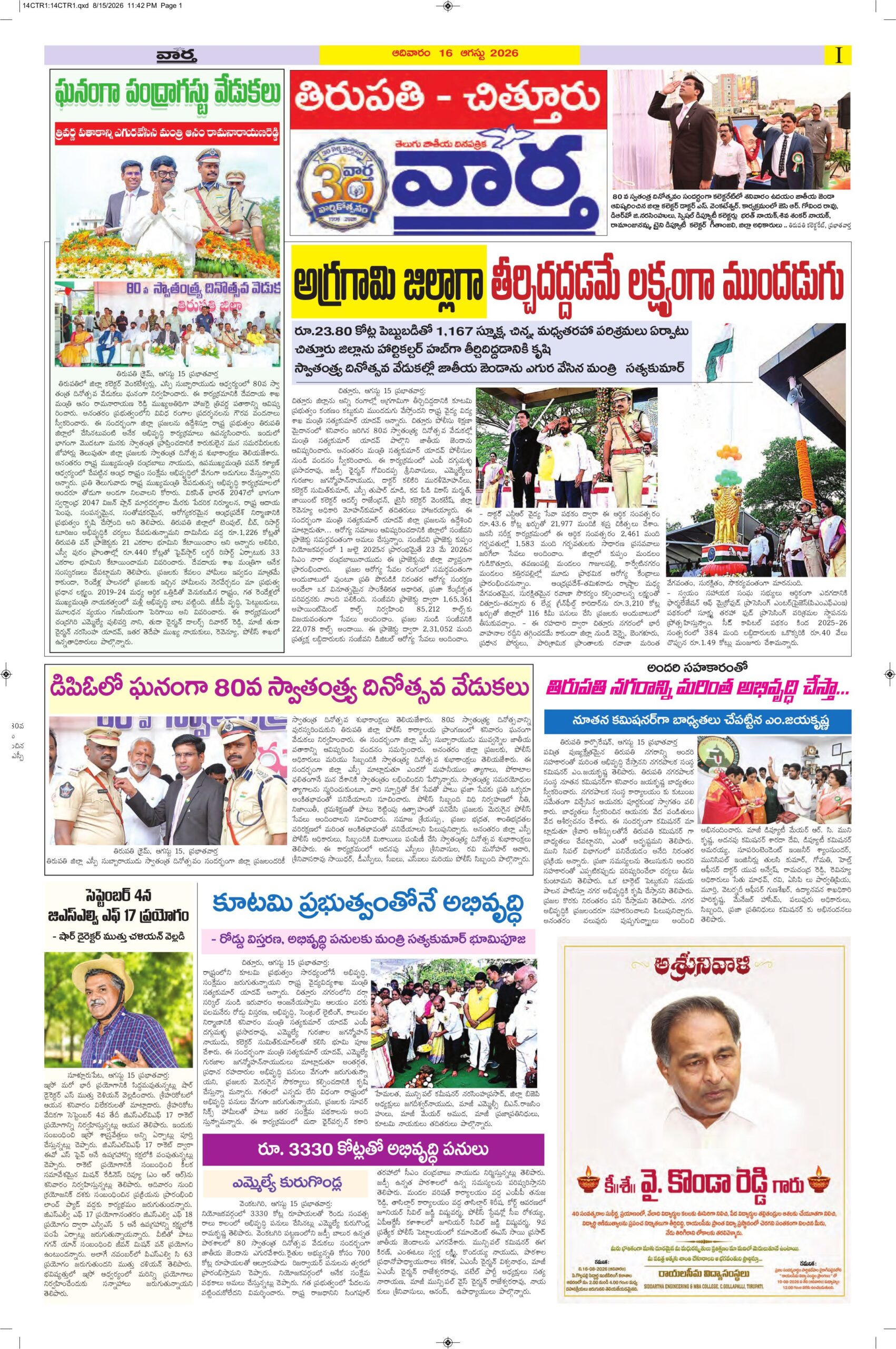 Tirupathi Tab - 16 Aug 2026