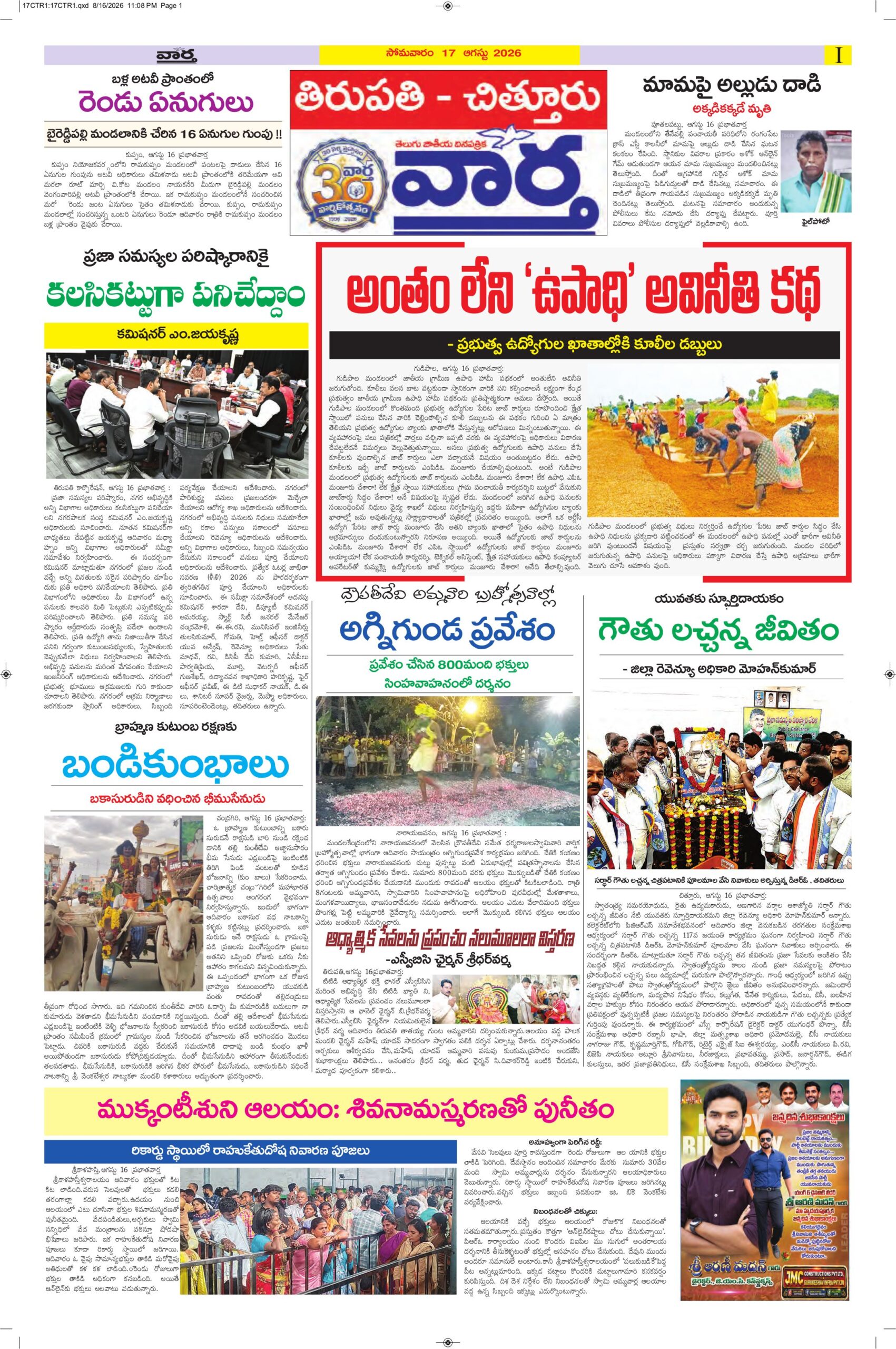 Tirupathi Tab - 17 Aug 2026
