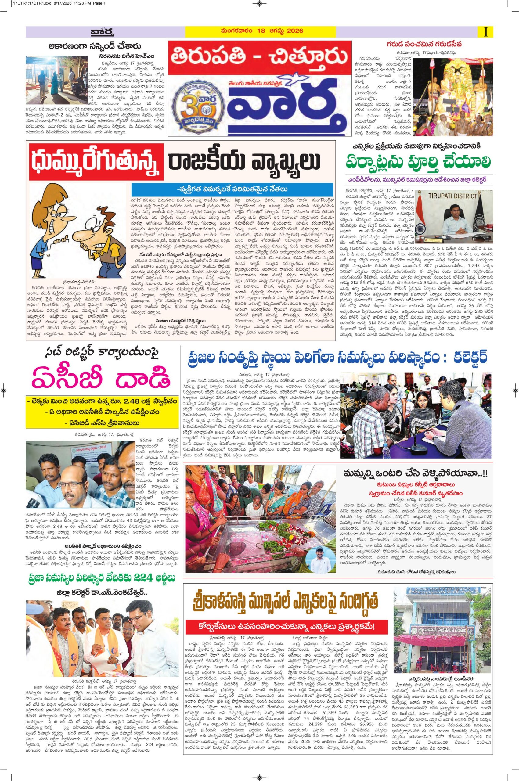 Tirupathi Tab - 18 Aug 2026