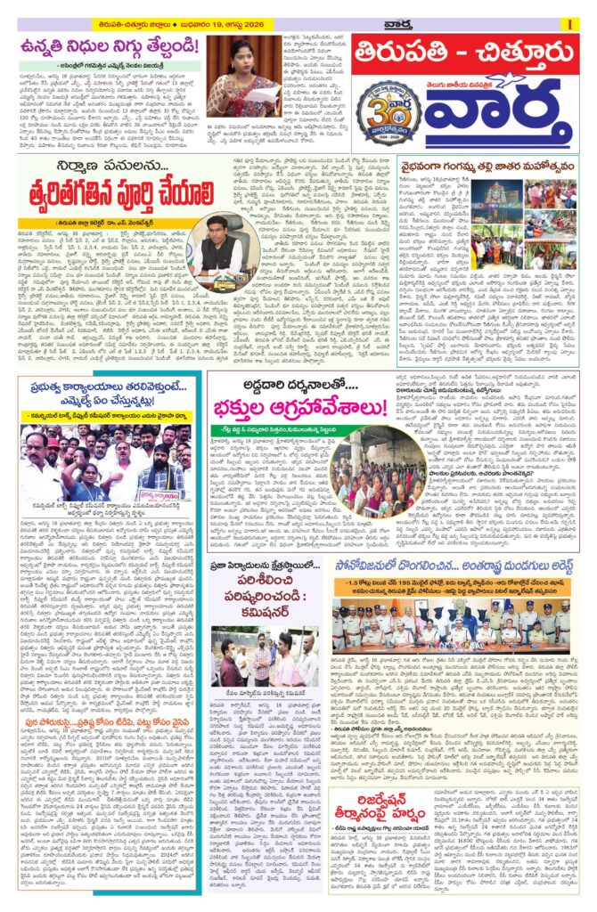 Tirupathi Tab - 19 Aug 2026