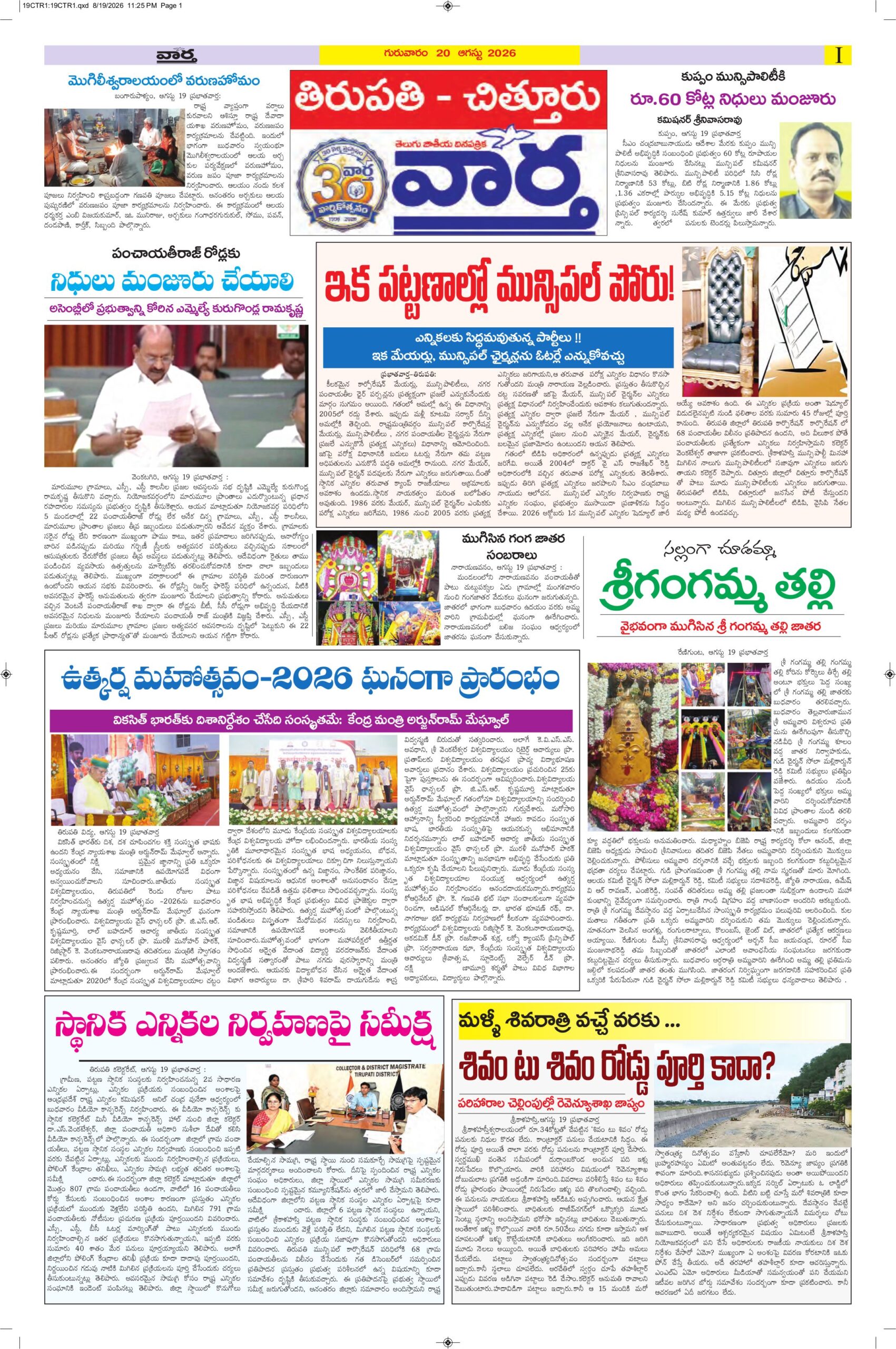 Tirupathi Tab - 20 Aug 2026