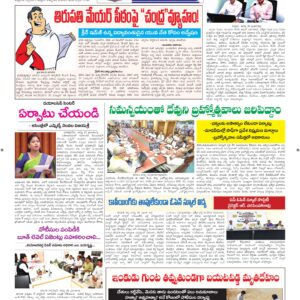 Tirupathi Tab - 21 Aug 2026