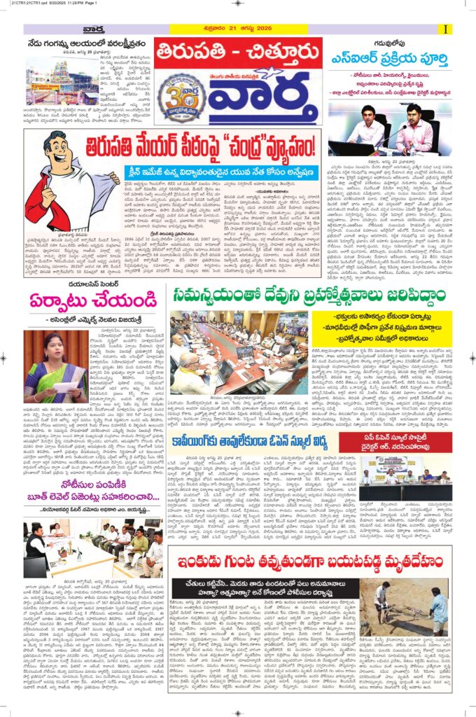 Tirupathi Tab - 21 Aug 2026