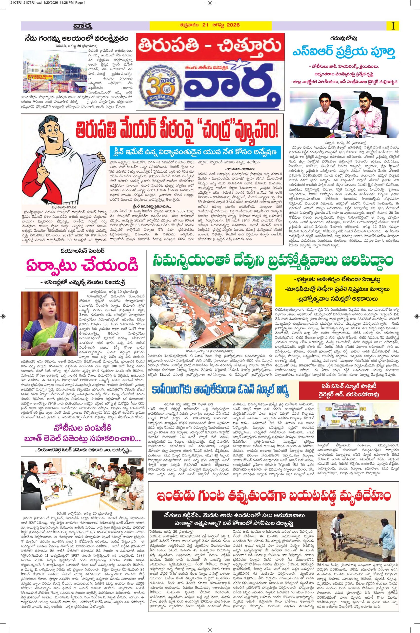 Tirupathi Tab - 21 Aug 2026
