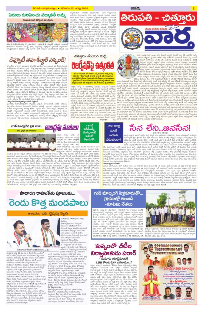 Tirupathi Tab - 22 Aug 2026