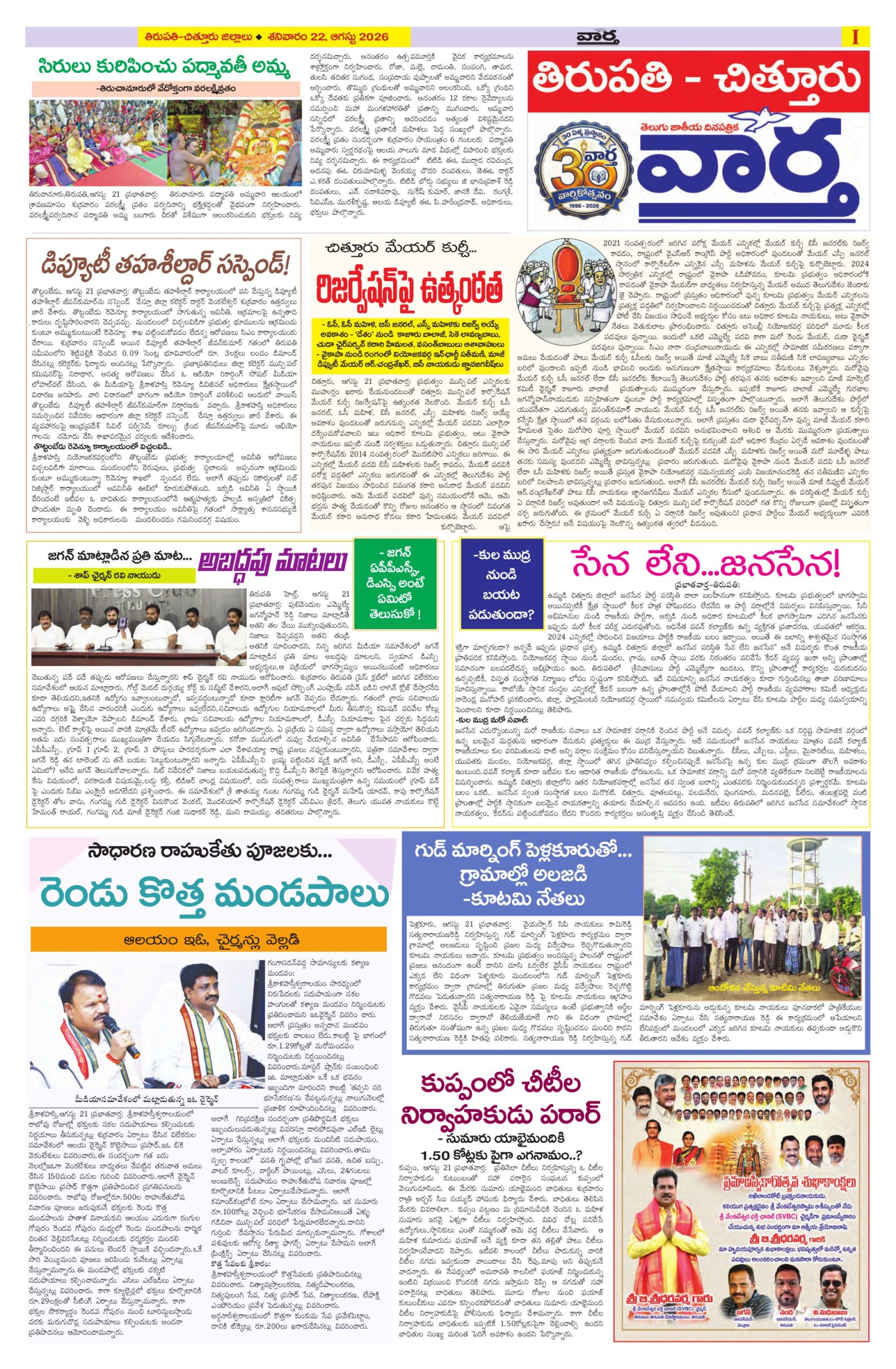 Tirupathi Tab - 22 Aug 2026