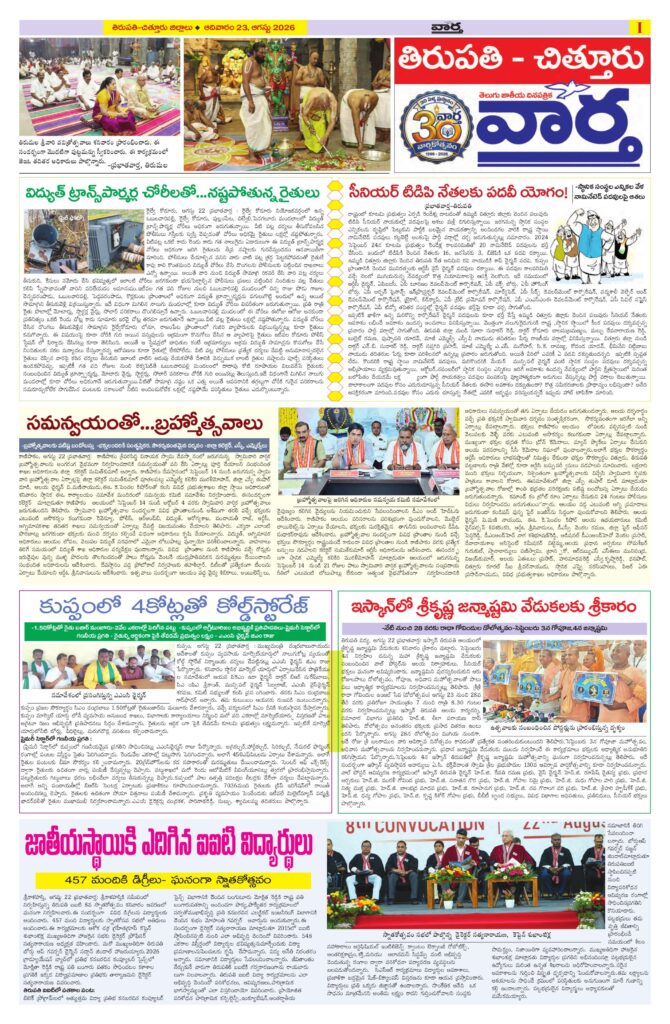 Tirupathi Tab - 23 Aug 2026