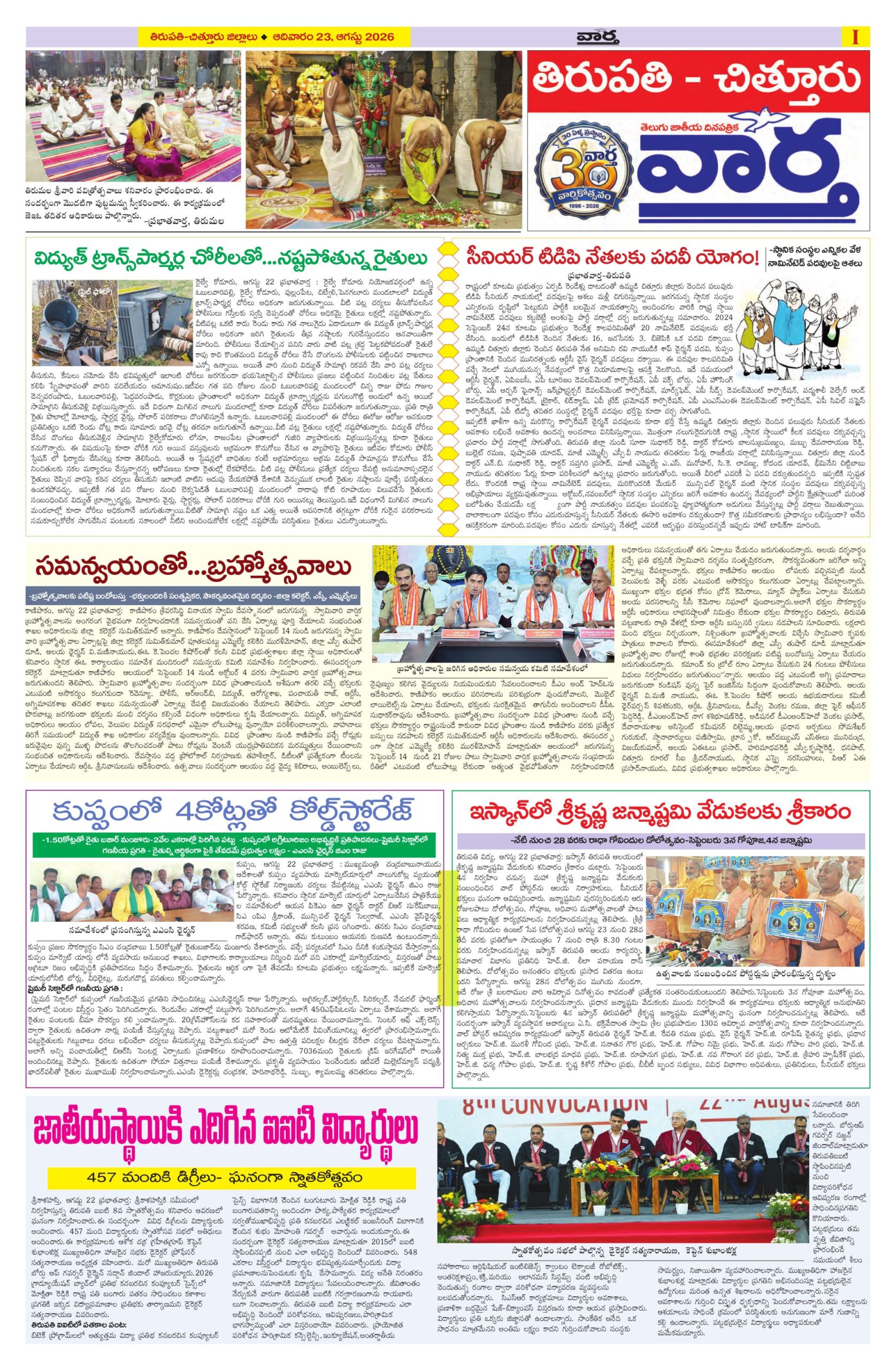 Tirupathi Tab - 23 Aug 2026