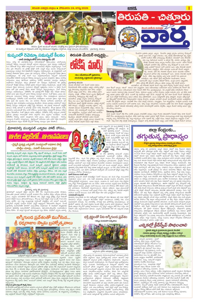 Tirupathi Tab - 24 Aug 2026
