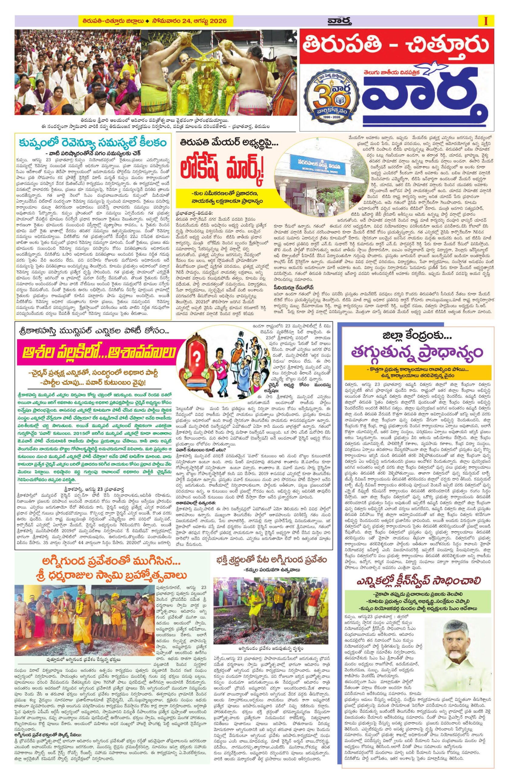 Tirupathi Tab - 24 Aug 2026