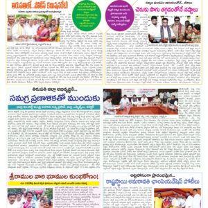 Tirupathi Tab - 25 Aug 2026