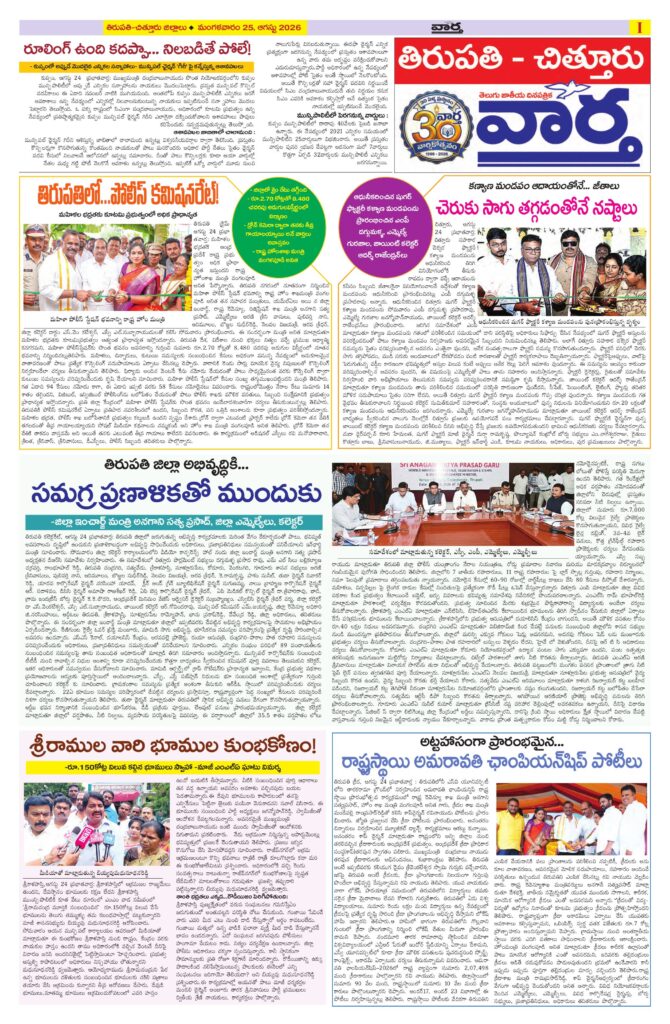 Tirupathi Tab - 25 Aug 2026