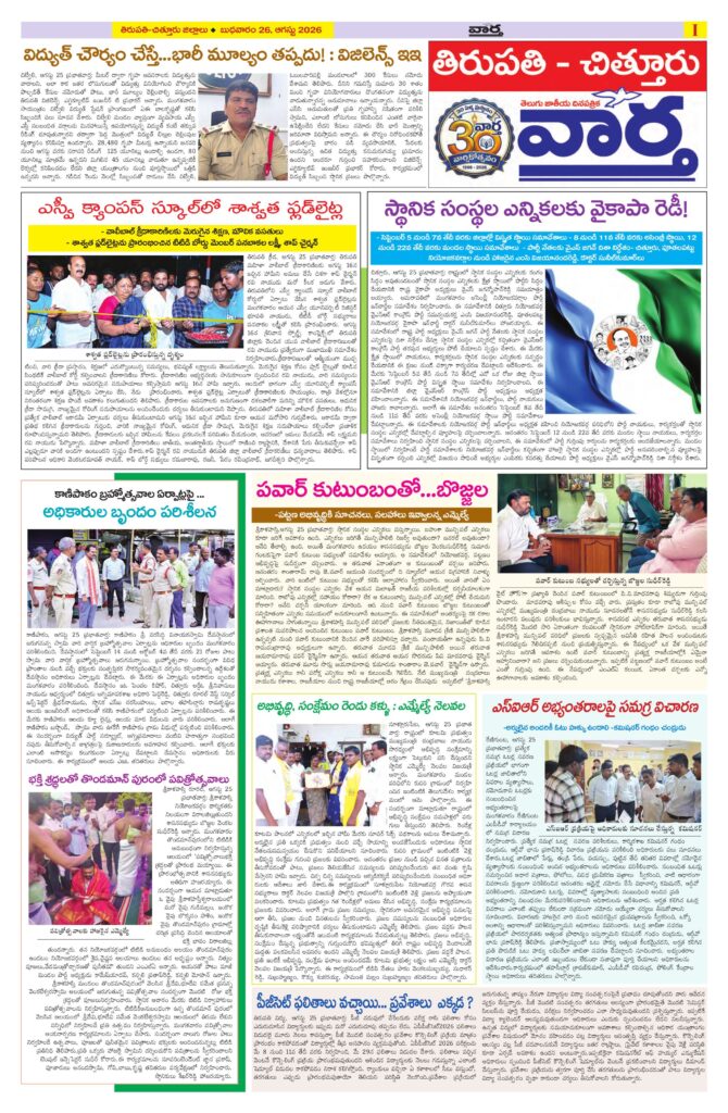 Tirupathi Tab - 26 Aug 2026