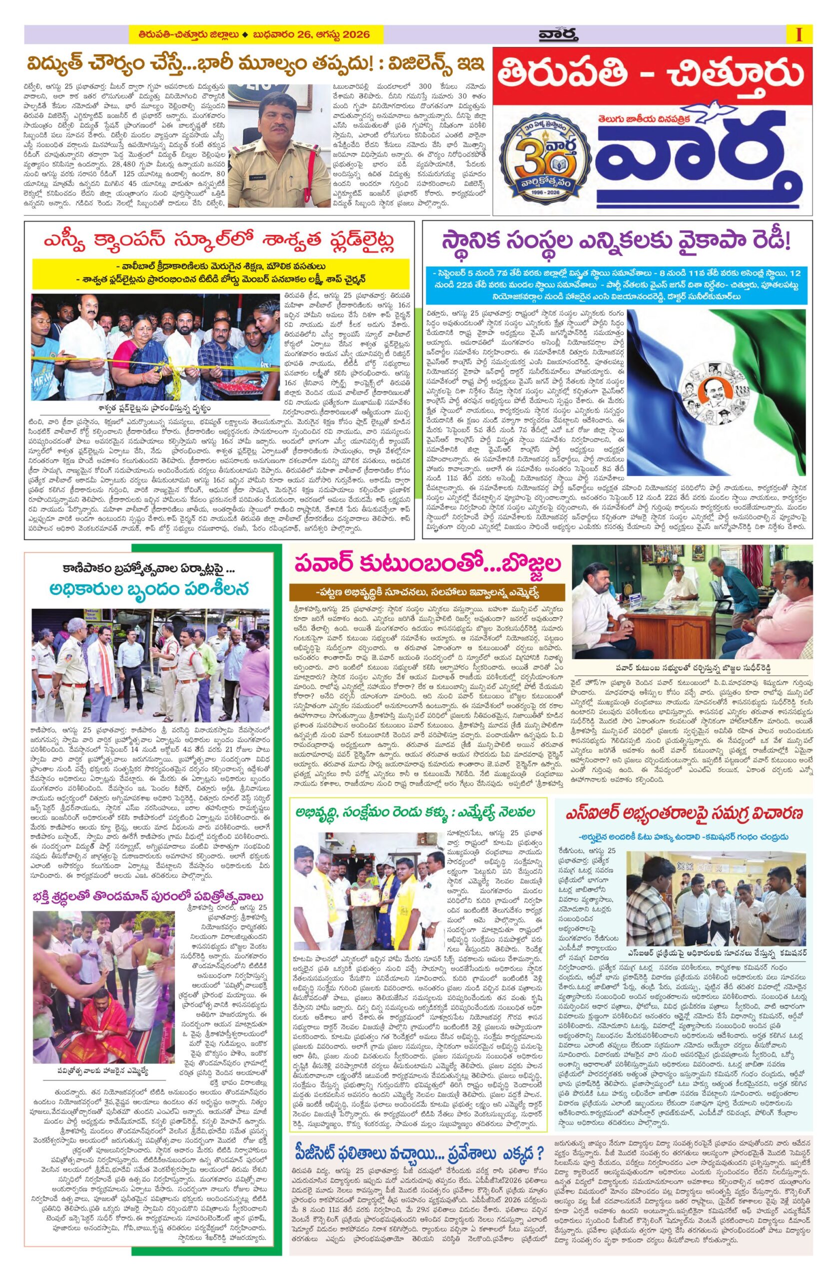 Tirupathi Tab - 26 Aug 2026