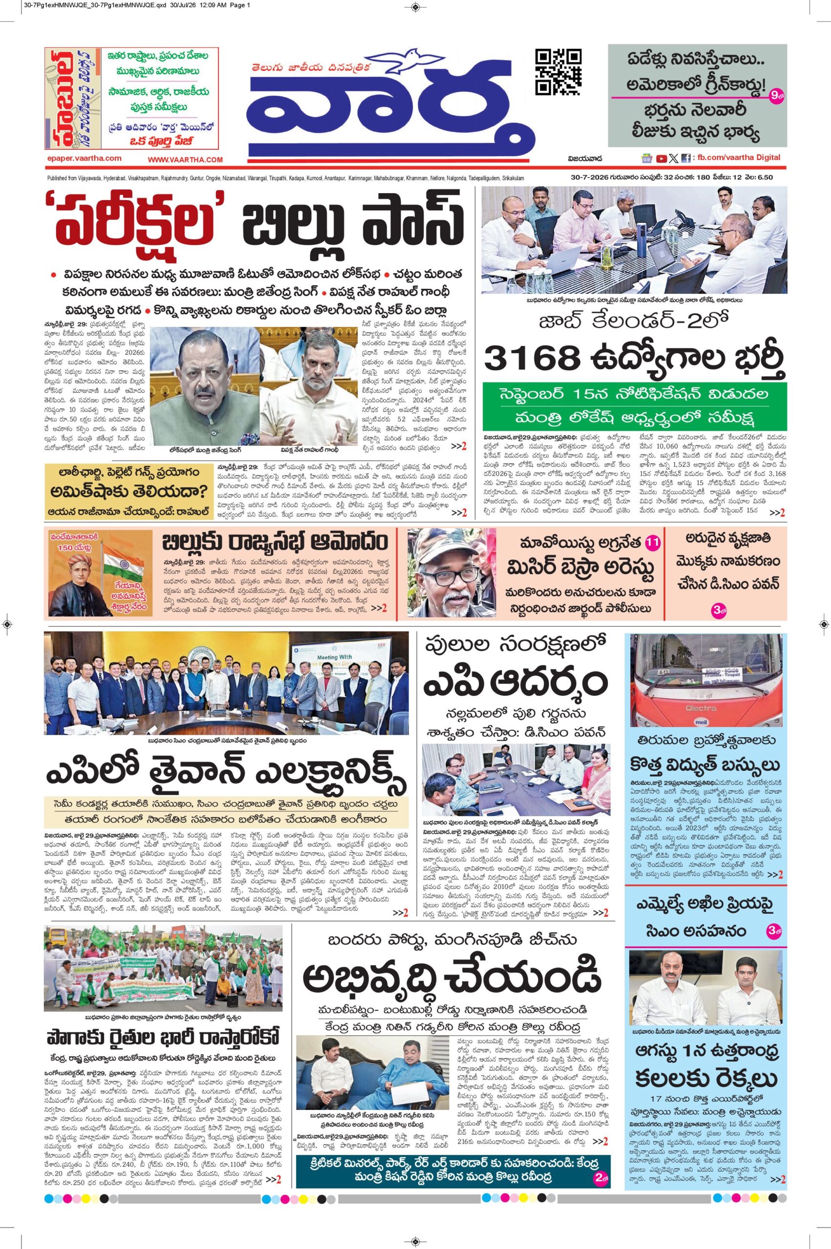 Vijayawada Main - 30 Jul 2026