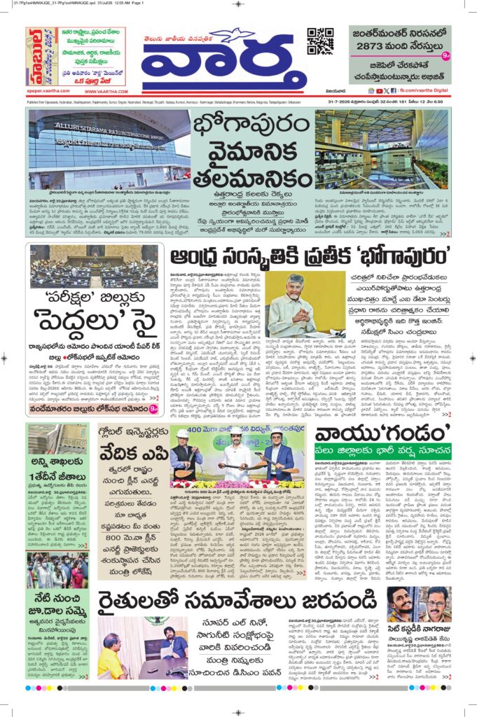Vijayawada Main - 31 Jul 2026
