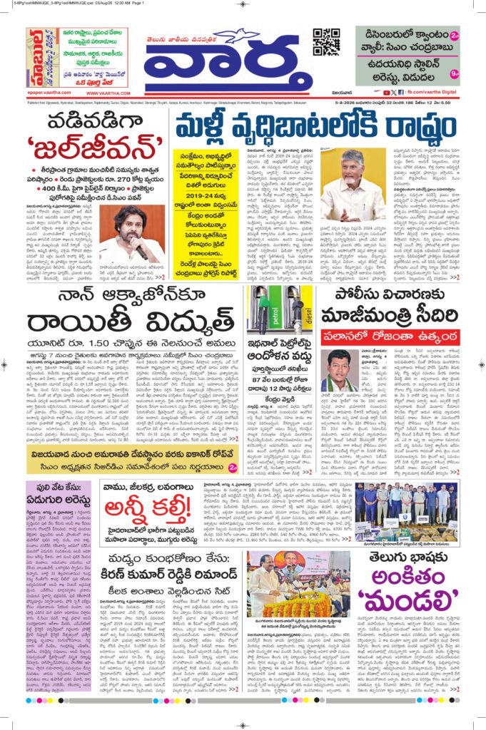 Vijayawada Main - 05 Aug 2026