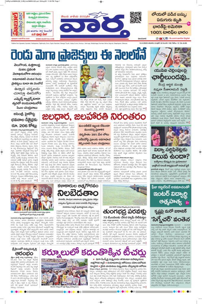 Vijayawada Main - 09 Aug 2026