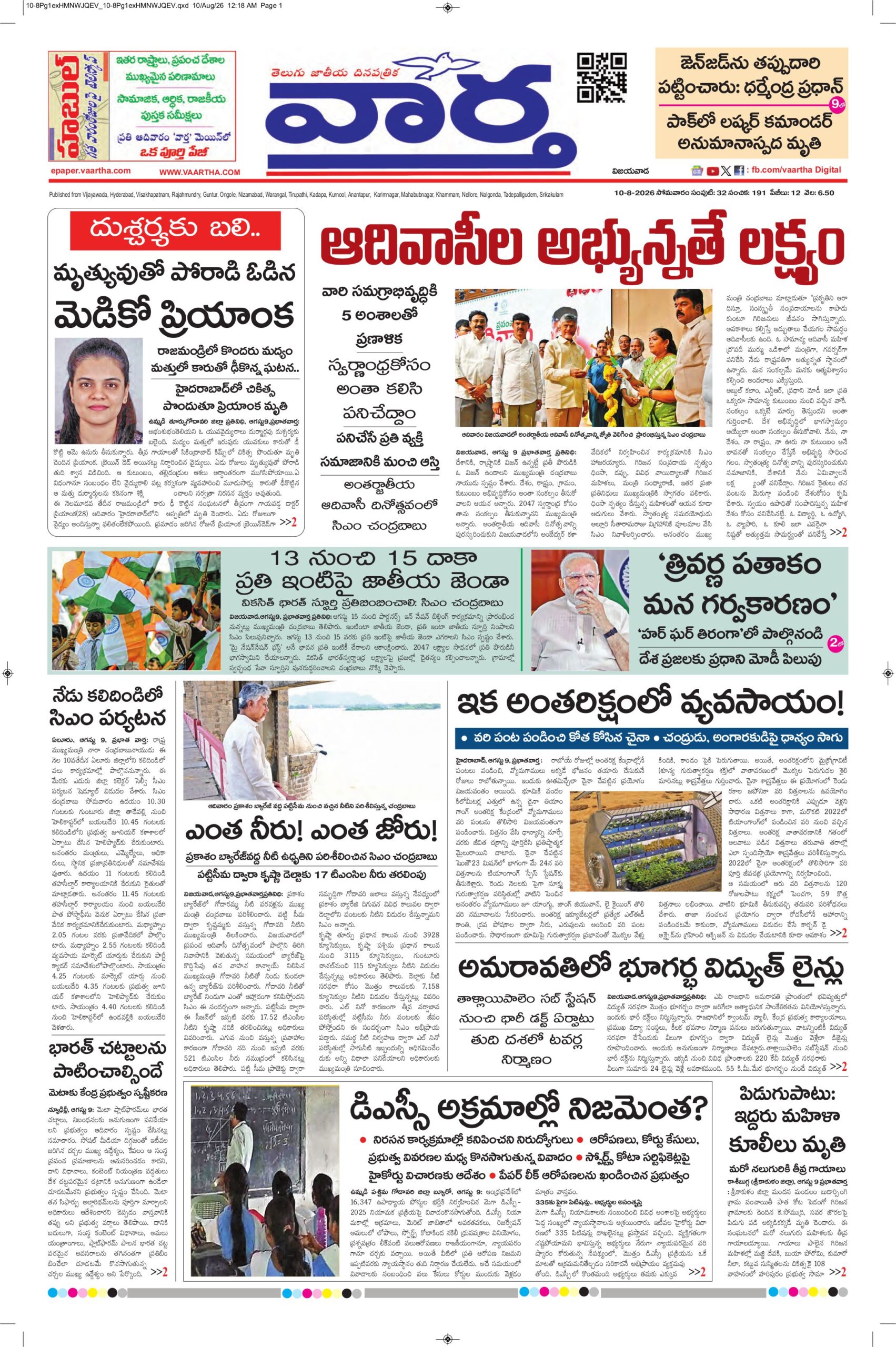 Vijayawada Main - 10 Aug 2026