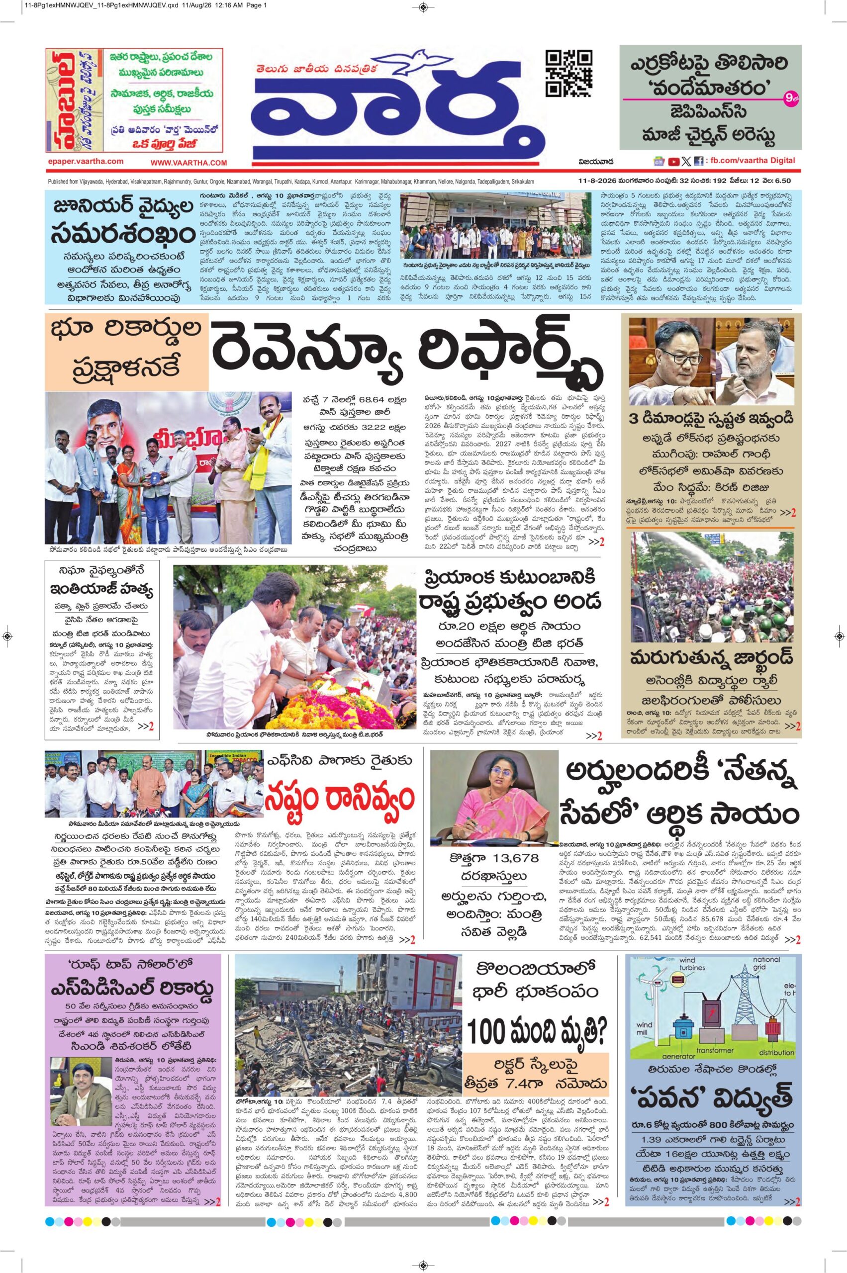 Vijayawada Main - 11 Aug 2026