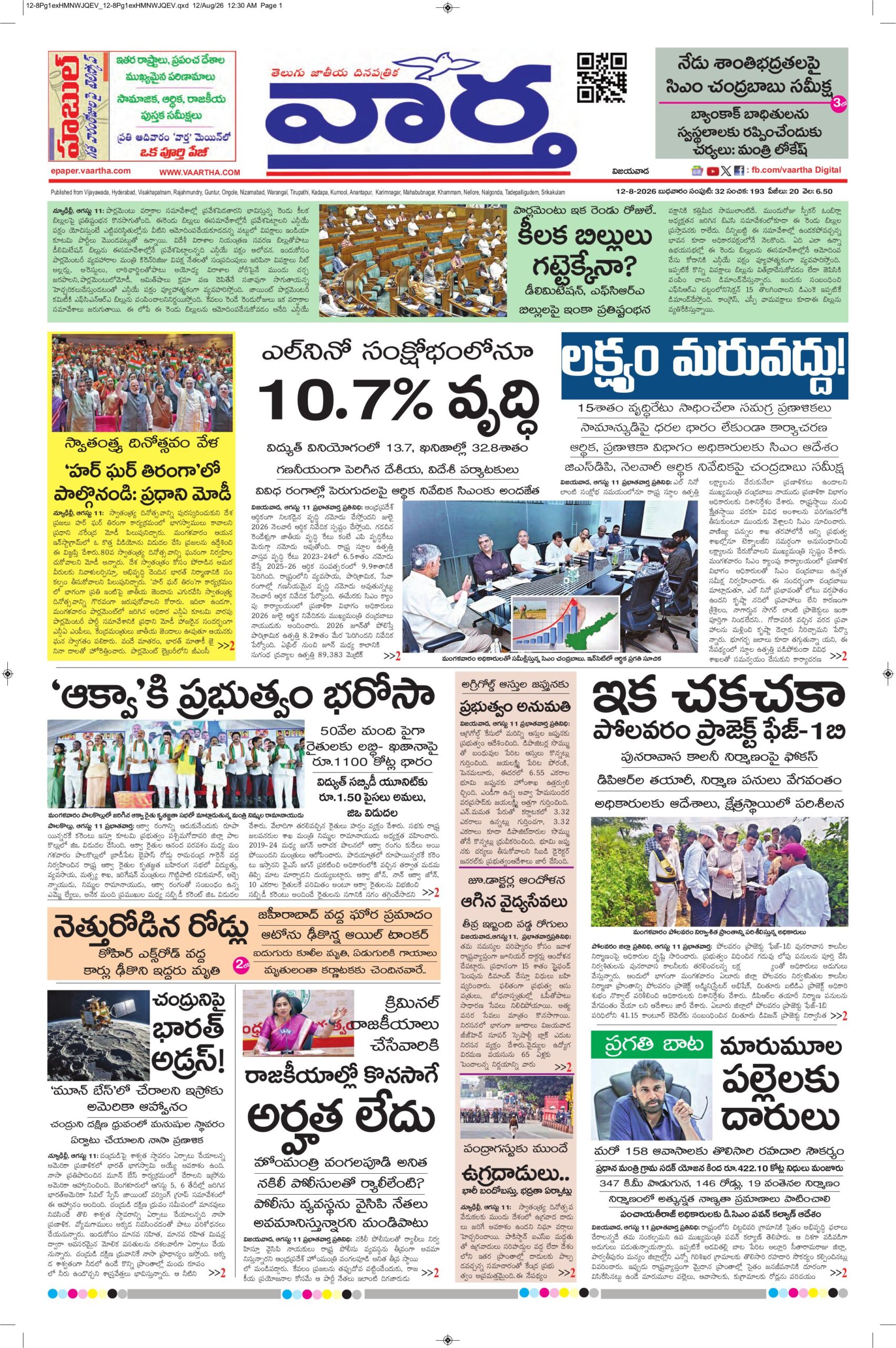 Vijayawada Main - 12 Aug 2026