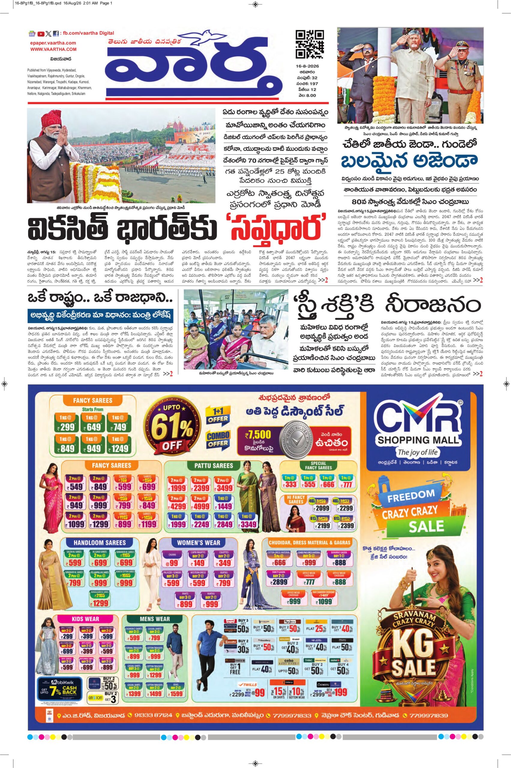 Vijayawada Main - 16 Aug 2026