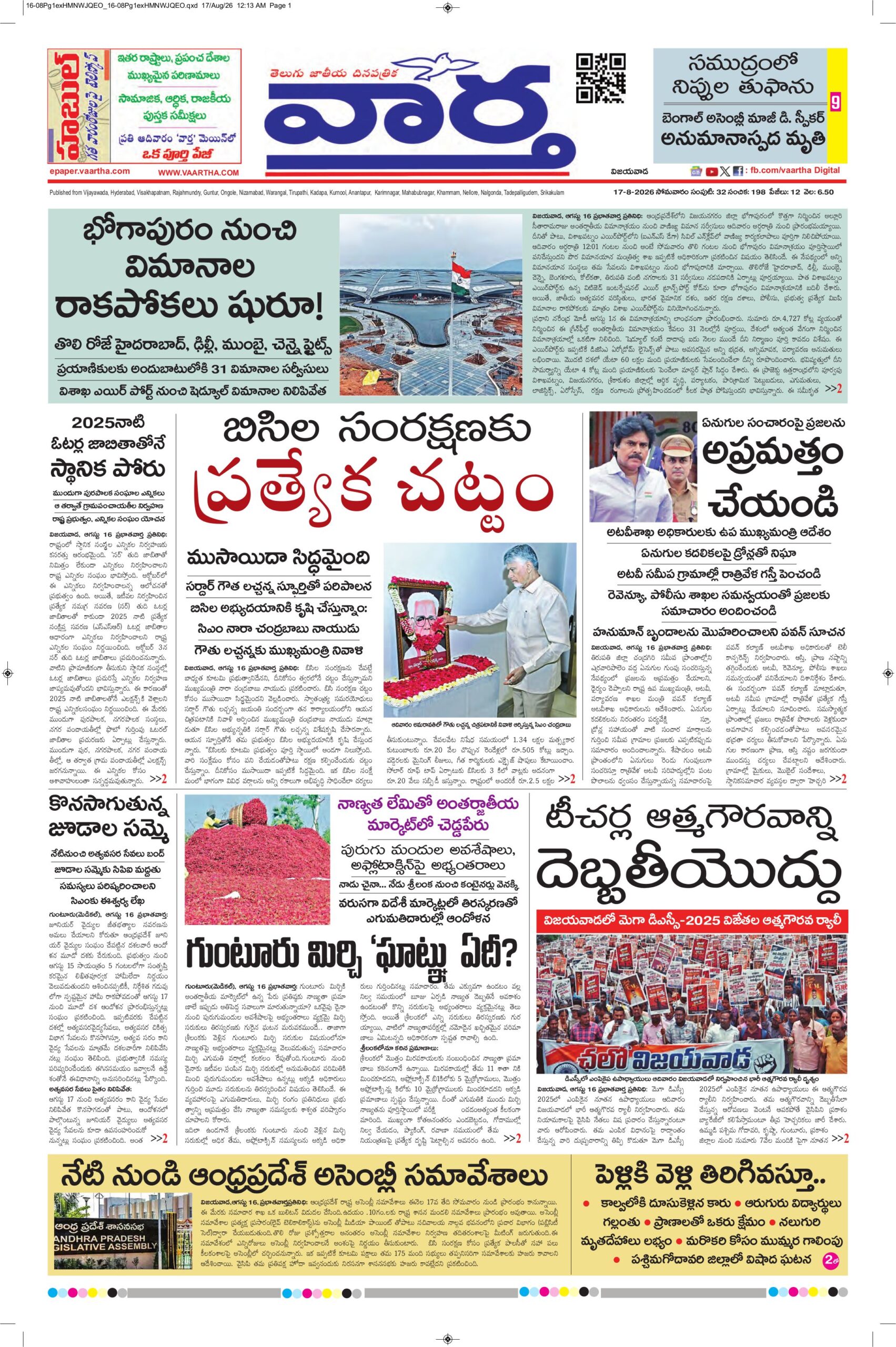 Vijayawada Main - 17 Aug 2026