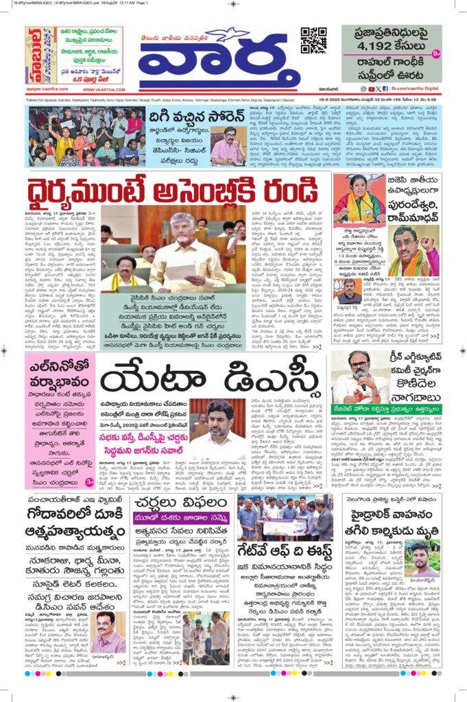 Vijayawada Main - 18 Aug 2026