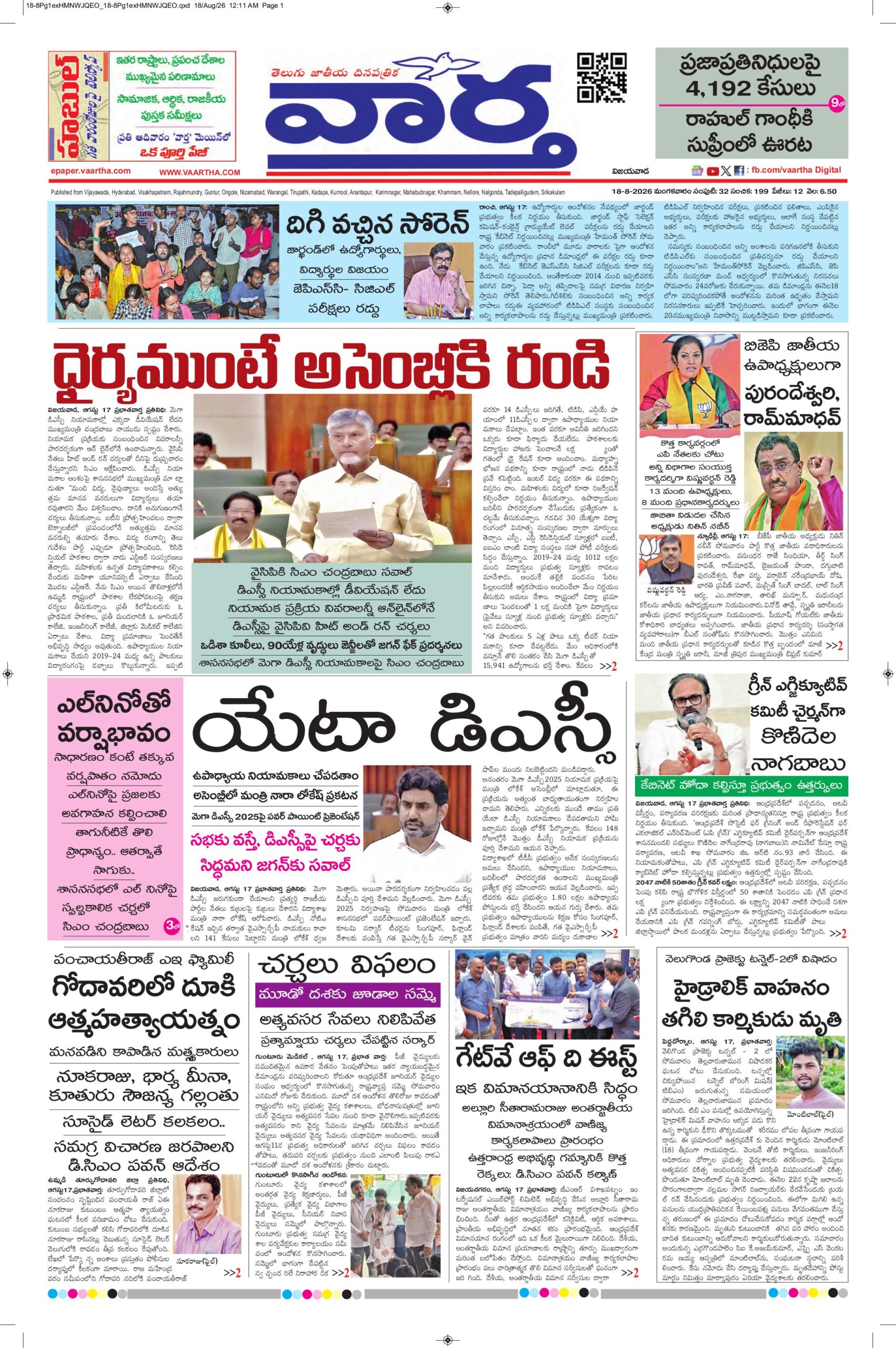 Vijayawada Main - 18 Aug 2026